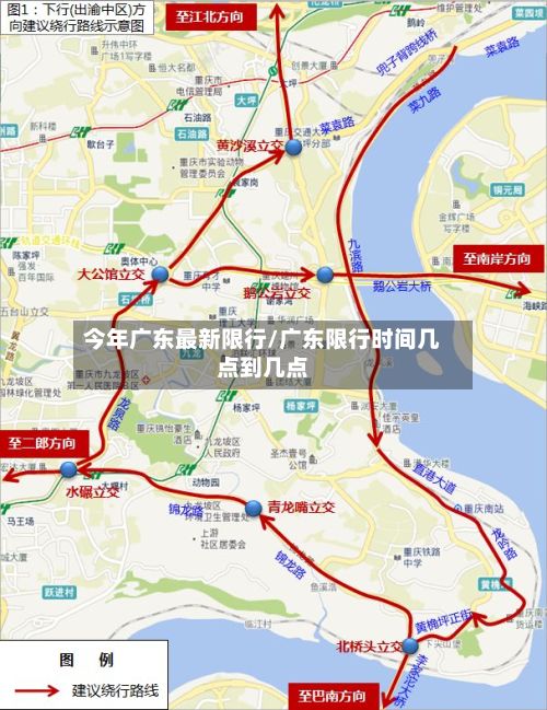 今年广东最新限行/广东限行时间几点到几点-第3张图片