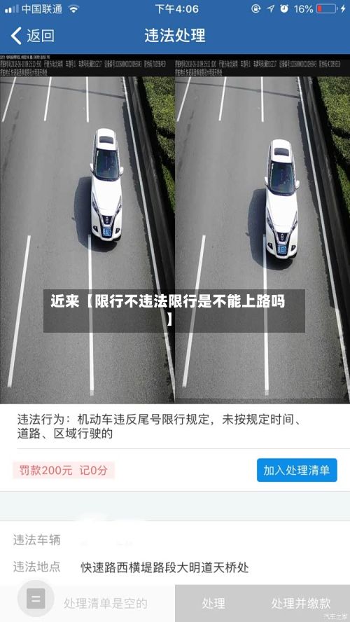 近来【限行不违法限行是不能上路吗】-第2张图片