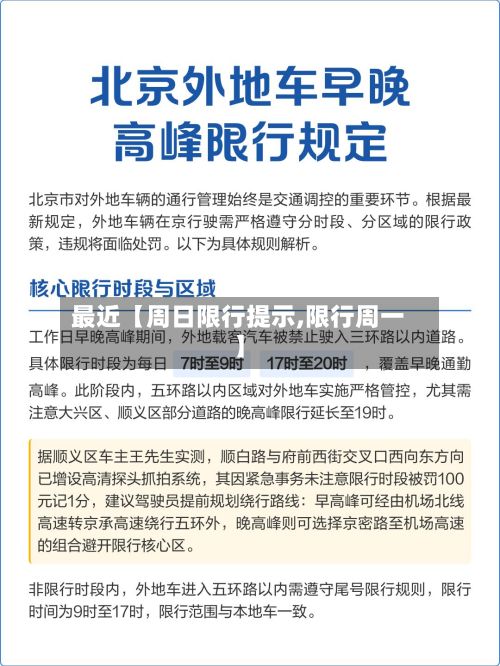 最近【周日限行提示,限行周一】-第3张图片
