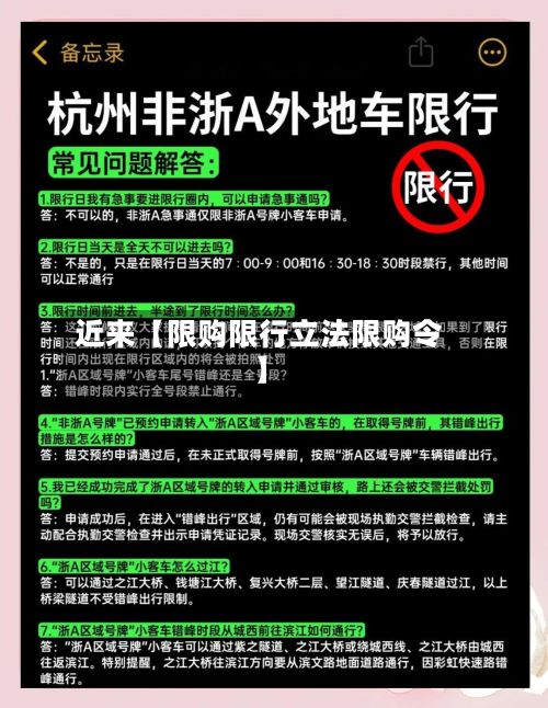 近来【限购限行立法限购令】-第2张图片