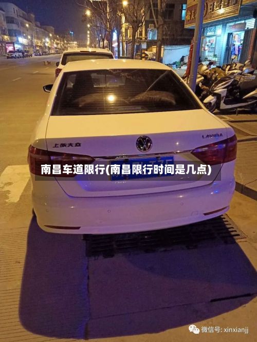 南昌车道限行(南昌限行时间是几点)-第3张图片