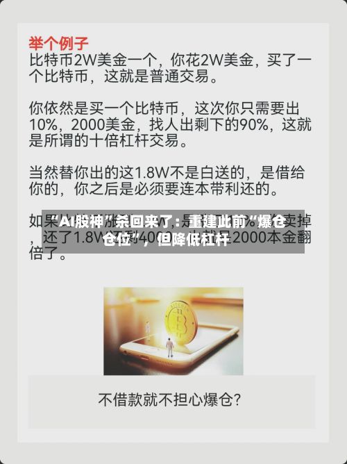 “AI股神	”杀回来了：重建此前“爆仓仓位”，但降低杠杆-第2张图片