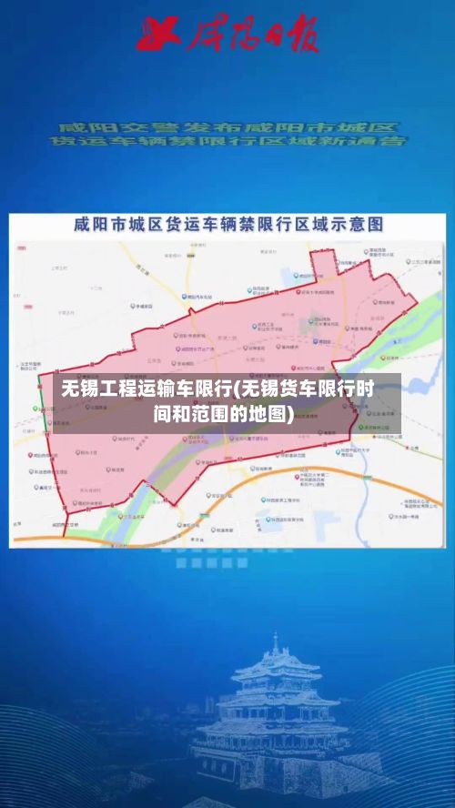 无锡工程运输车限行(无锡货车限行时间和范围的地图)-第2张图片
