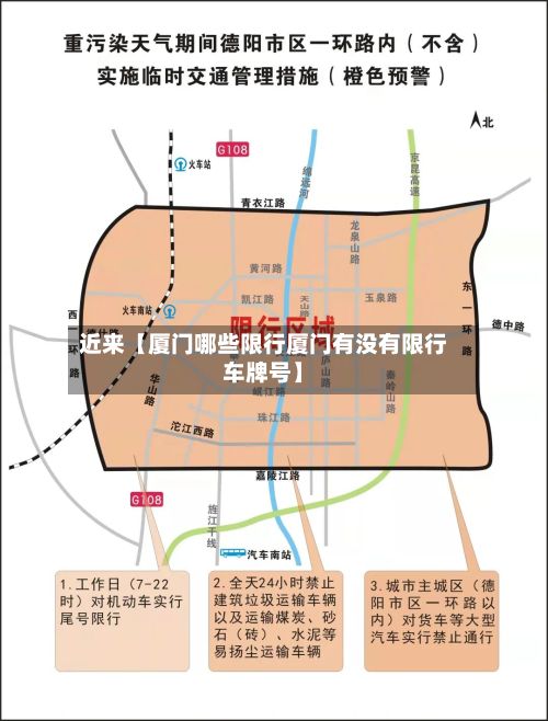 近来【厦门哪些限行厦门有没有限行车牌号】-第2张图片