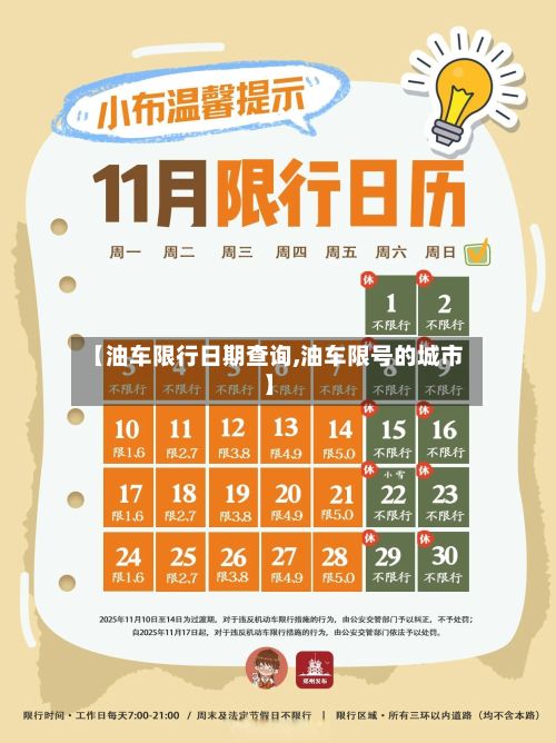 【油车限行日期查询,油车限号的城市】