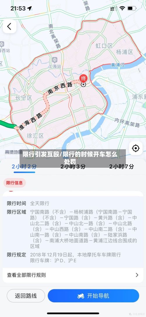 限行引发互殴/限行的时候开车怎么处罚-第2张图片