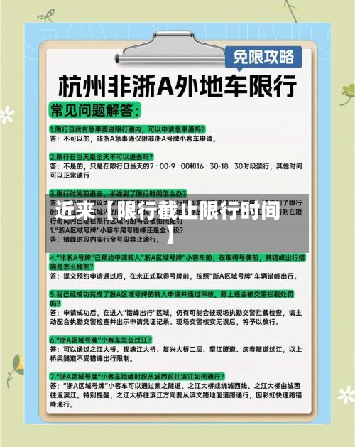 近来【限行截止限行时间】-第2张图片
