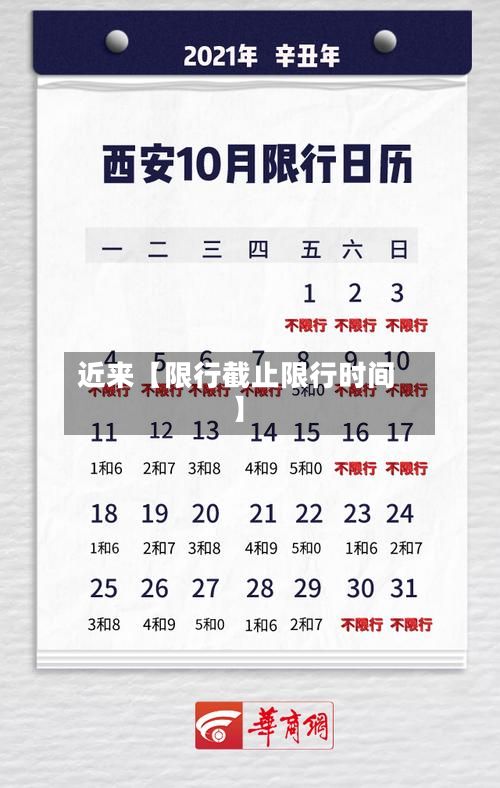 近来【限行截止限行时间】-第3张图片