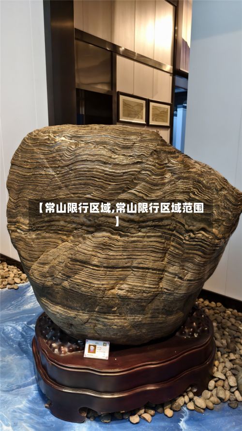 【常山限行区域,常山限行区域范围】-第3张图片