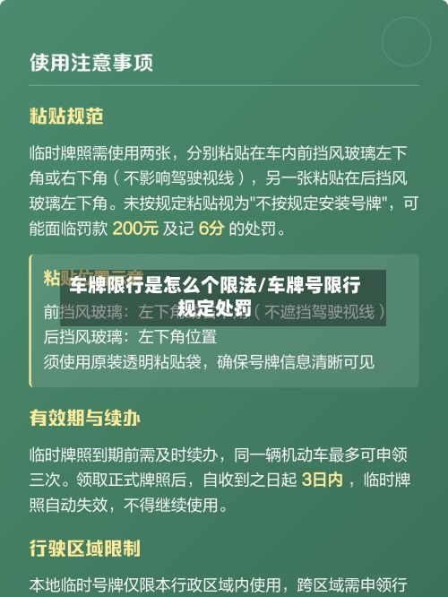 车牌限行是怎么个限法/车牌号限行规定处罚-第2张图片