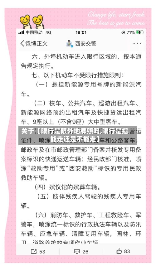 关于【限行是限外地牌照吗,限行是指能走还是不能走】-第2张图片