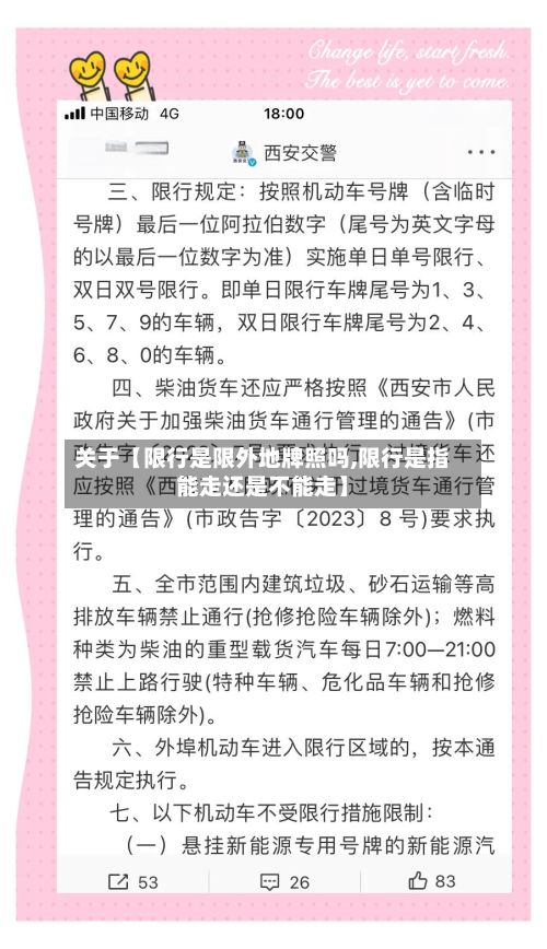 关于【限行是限外地牌照吗,限行是指能走还是不能走】