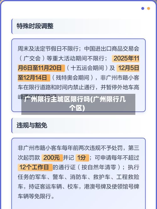 广州限行主城区限行吗(广州限行几个区)-第2张图片