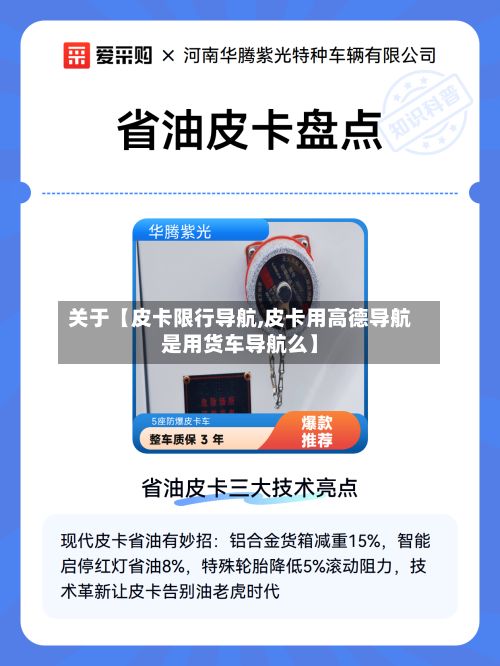 关于【皮卡限行导航,皮卡用高德导航是用货车导航么】-第2张图片