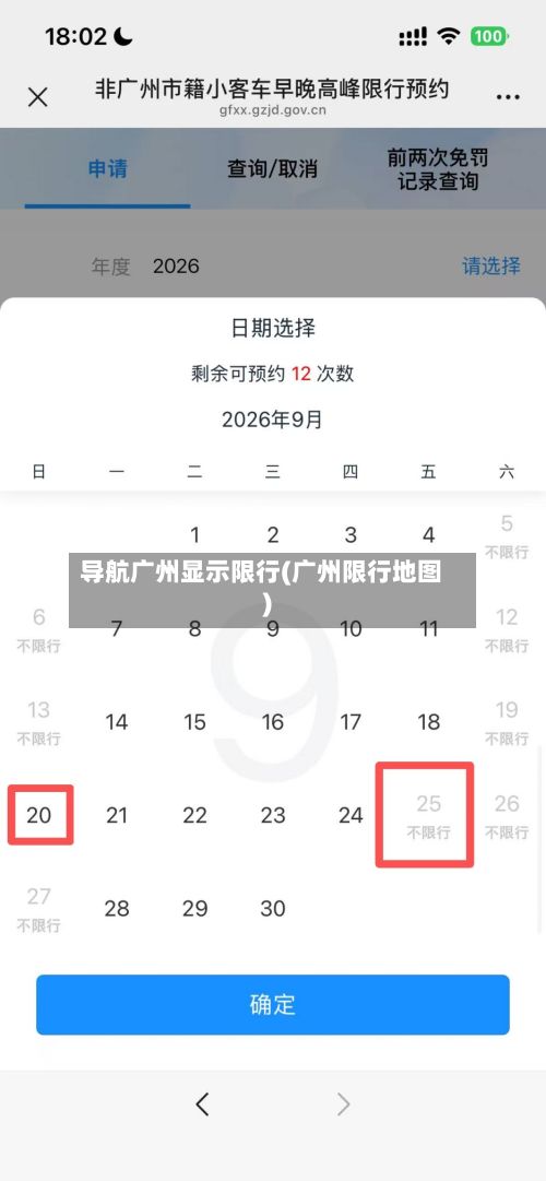 导航广州显示限行(广州限行地图)-第2张图片