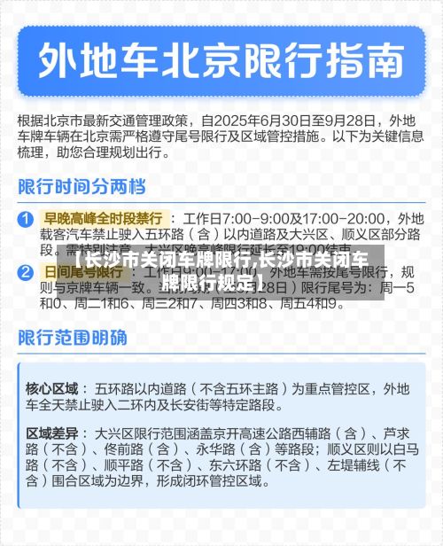 【长沙市关闭车牌限行,长沙市关闭车牌限行规定】-第2张图片