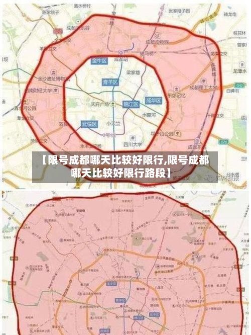 【限号成都哪天比较好限行,限号成都哪天比较好限行路段】