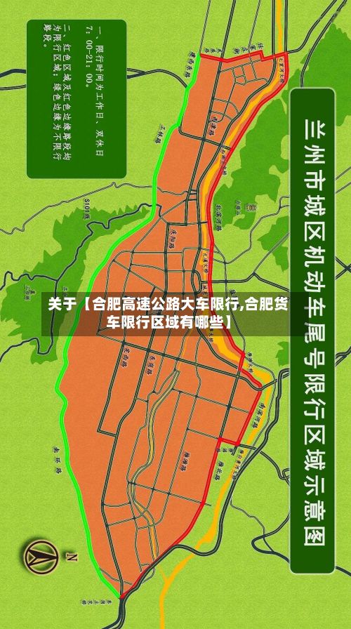 关于【合肥高速公路大车限行,合肥货车限行区域有哪些】