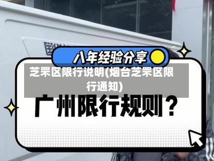 芝罘区限行说明(烟台芝罘区限行通知)-第2张图片