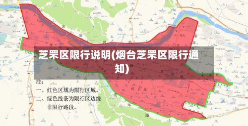 芝罘区限行说明(烟台芝罘区限行通知)
