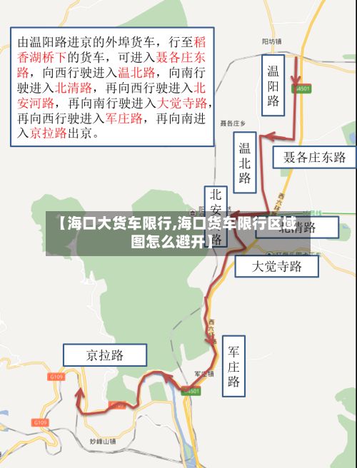 【海口大货车限行,海口货车限行区域图怎么避开】