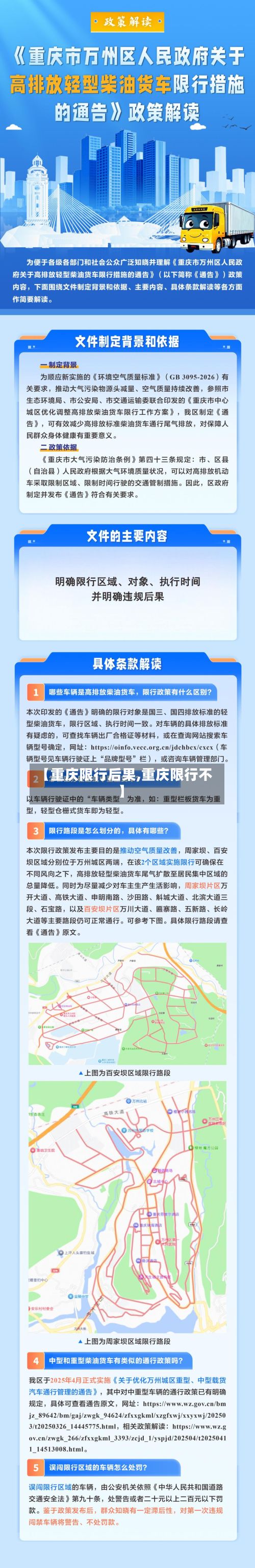 【重庆限行后果,重庆限行不】-第2张图片