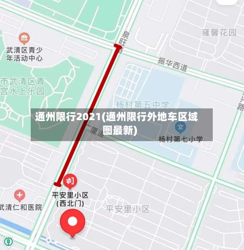 通州限行2021(通州限行外地车区域图最新)