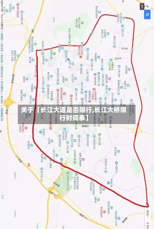 关于【长江大道是否限行,长江大桥限行时间表】