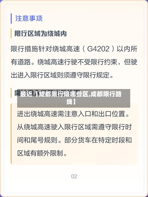 最近【成都限行限哪些区,成都限行路线】-第2张图片