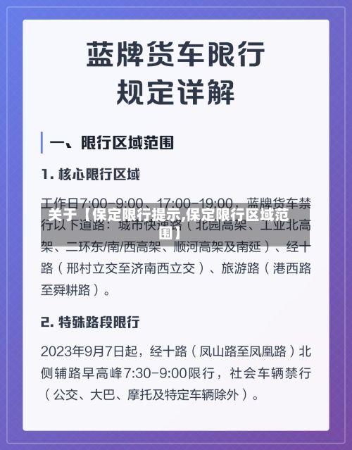 关于【保定限行提示,保定限行区域范围】