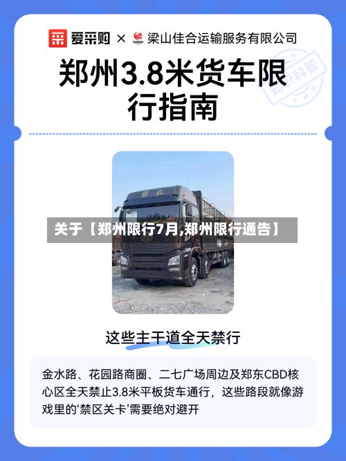 关于【郑州限行7月,郑州限行通告】-第3张图片