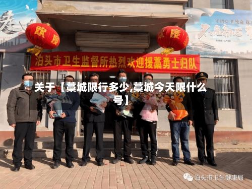 关于【藁城限行多少,藁城今天限什么号】