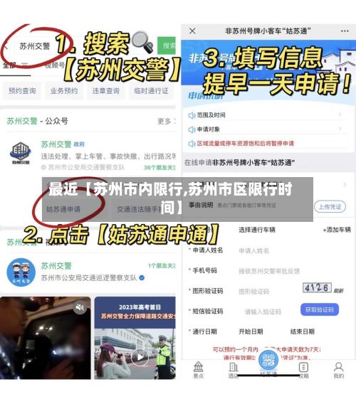 最近【苏州市内限行,苏州市区限行时间】