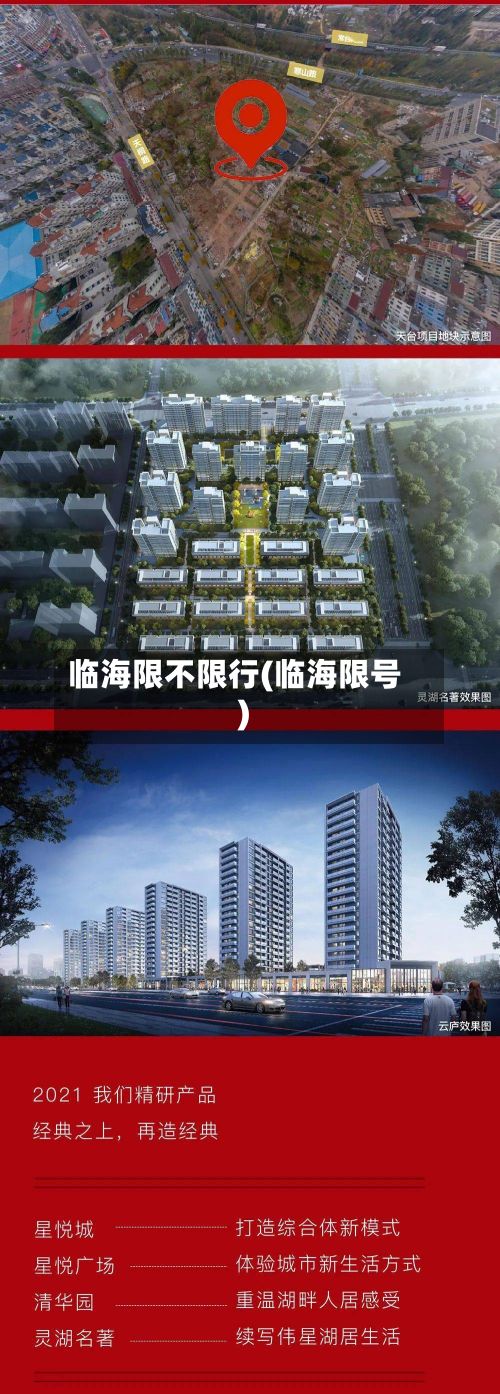 临海限不限行(临海限号)-第2张图片