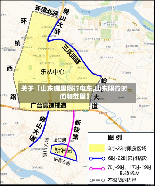 关于【山东哪里限行电车,山东限行时间和范围】