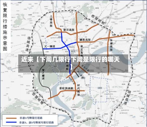 近来【下周几限行下周是限行的哪天】-第2张图片