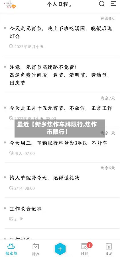 最近【新乡焦作车牌限行,焦作市限行】