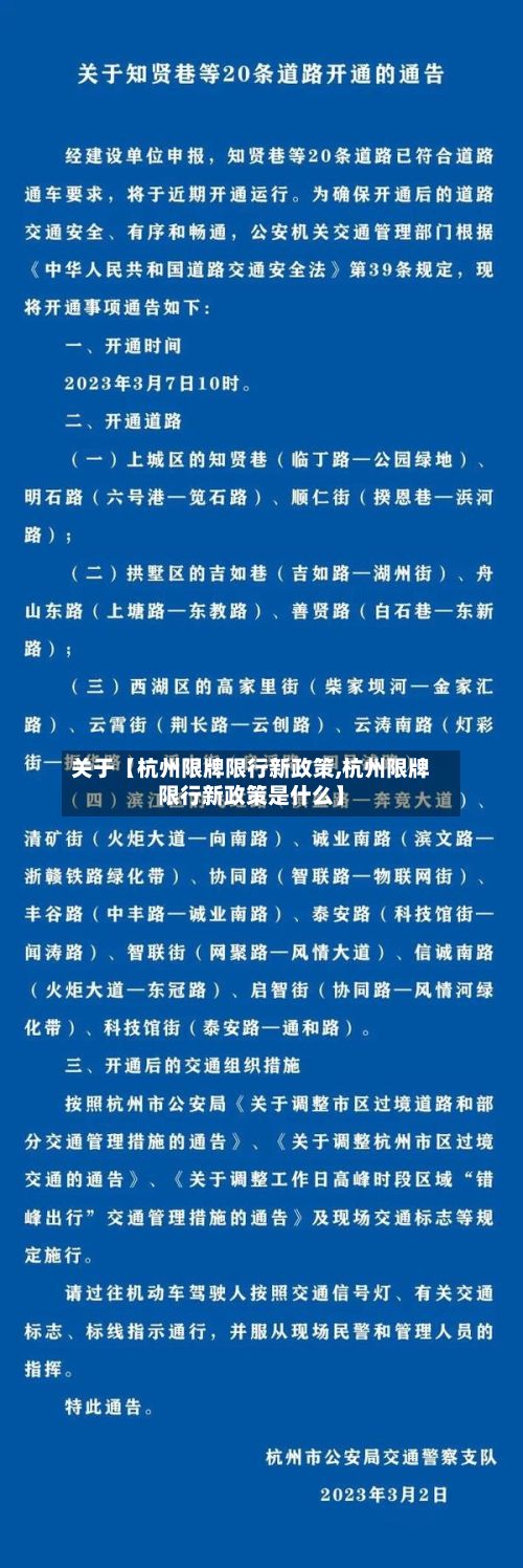 关于【杭州限牌限行新政策,杭州限牌限行新政策是什么】-第3张图片