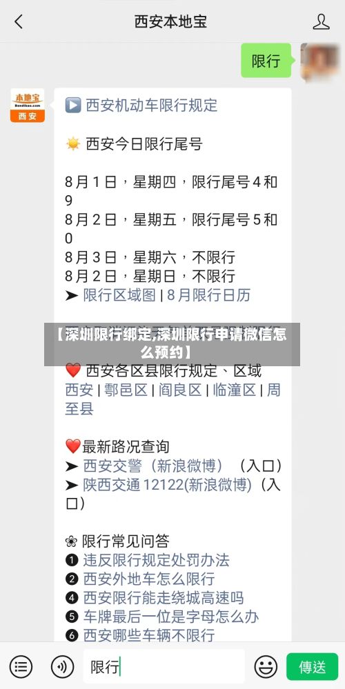 【深圳限行绑定,深圳限行申请微信怎么预约】