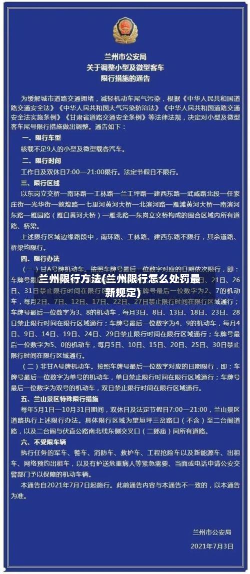 兰州限行方法(兰州限行怎么处罚最新规定)