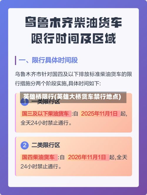 英雄桥限行(英雄大桥货车禁行地点)-第2张图片