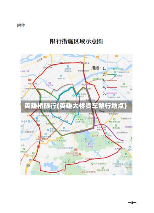 英雄桥限行(英雄大桥货车禁行地点)