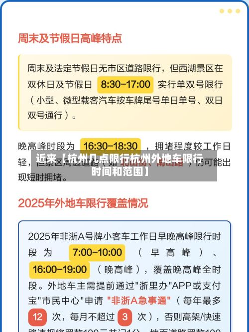 近来【杭州几点限行杭州外地车限行时间和范围】