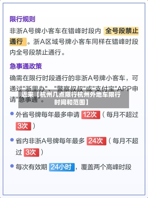 近来【杭州几点限行杭州外地车限行时间和范围】-第2张图片