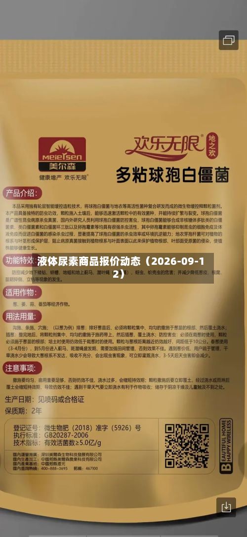 液体尿素商品报价动态（2026-09-12）-第2张图片