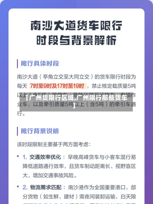 【广州货限行区域,广州限行那些货车】