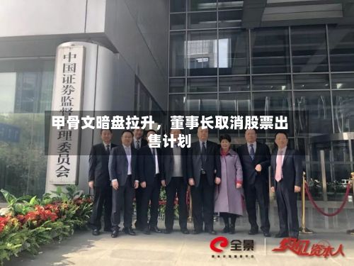 甲骨文暗盘拉升	，董事长取消股票出售计划-第3张图片