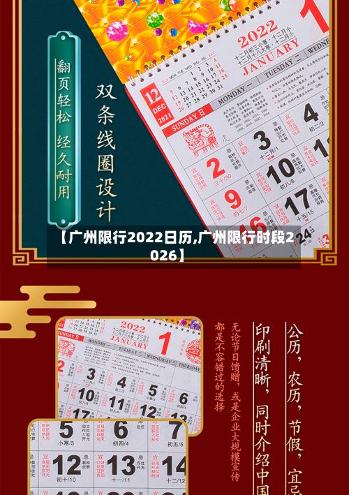 【广州限行2022日历,广州限行时段2026】-第3张图片