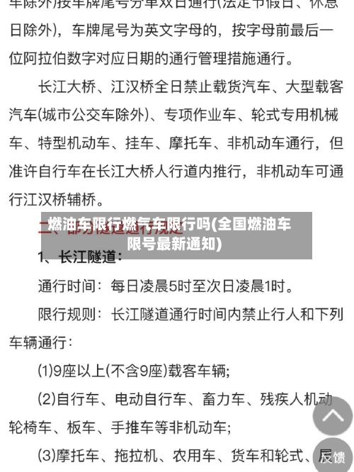 燃油车限行燃气车限行吗(全国燃油车限号最新通知)