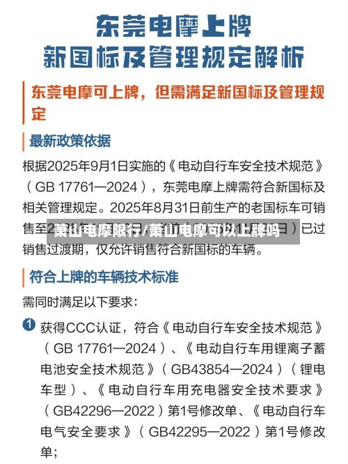 萧山电摩限行/萧山电摩可以上牌吗